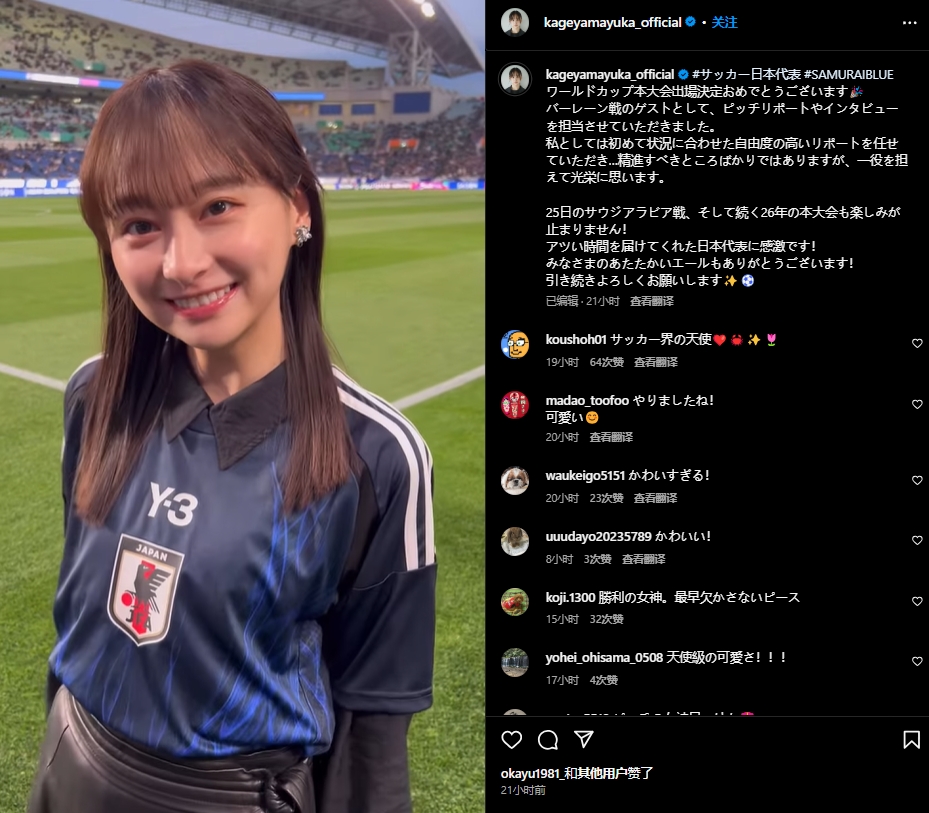 日本偶像影山優(yōu)佳現(xiàn)身世預(yù)賽，球迷直呼“好可愛”