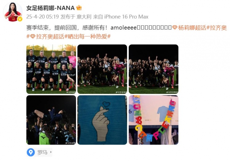 留洋女將楊莉娜發(fā)文：賽季結(jié)束，提前回國(guó)，感謝所有！