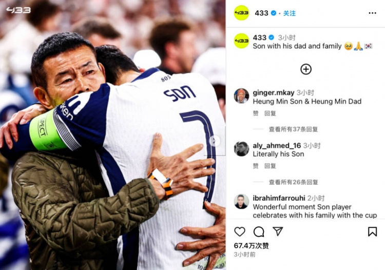 嚴(yán)父出才子！歐聯(lián)杯奪冠后，孫興慜走到場邊緊緊擁抱自己的父親