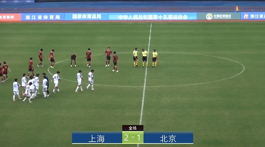 全運(yùn)會(huì)上海2-1北京：蒯紀(jì)聞李新翔相互傳射，王宇翔個(gè)人能力破門(mén)