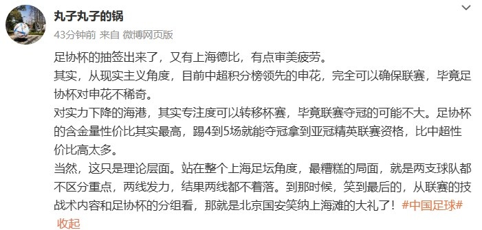 陳華談上海德比：有點審美疲勞，兩支球隊都不區(qū)分重點