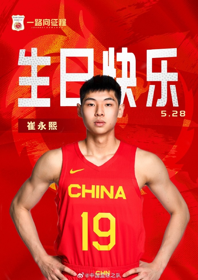 ??真摯的祝福！祝中國男籃新星崔永熙的22歲生日！??