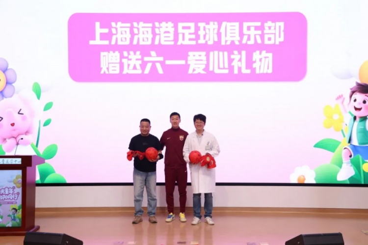 無(wú)公益，不足球！徐新代表海港為住院患兒送上六一節(jié)日禮物