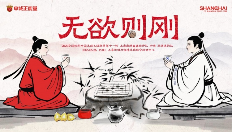 中乙聯(lián)賽第11輪：上海海港富盛經(jīng)開隊(duì)??無(wú)錫吳鉤