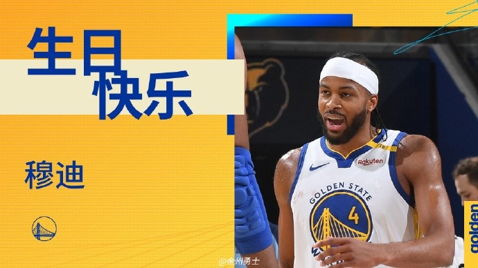 真摯的祝福！勇士后衛(wèi)穆迪23歲生日快樂??????