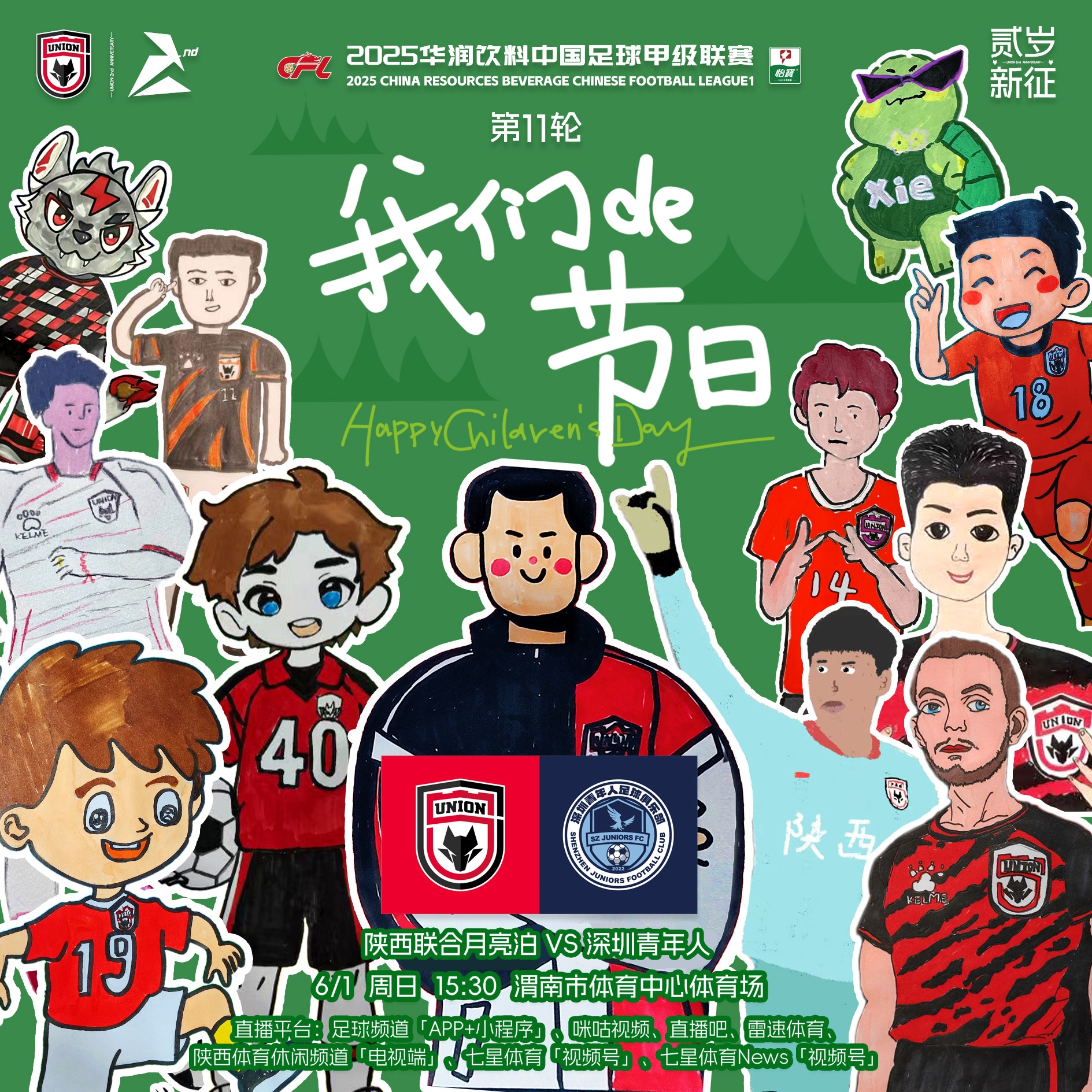 中甲：陜西聯(lián)合v深圳青年人首發(fā)：糜昊倫、拉揚先發(fā)、謝寶賢出戰(zhàn)