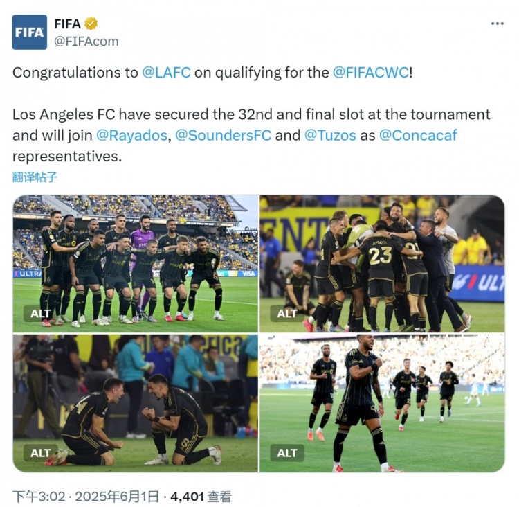 洛杉磯FC附加賽取勝獲得世俱杯名額，國際足聯(lián)官方社媒發(fā)文祝賀