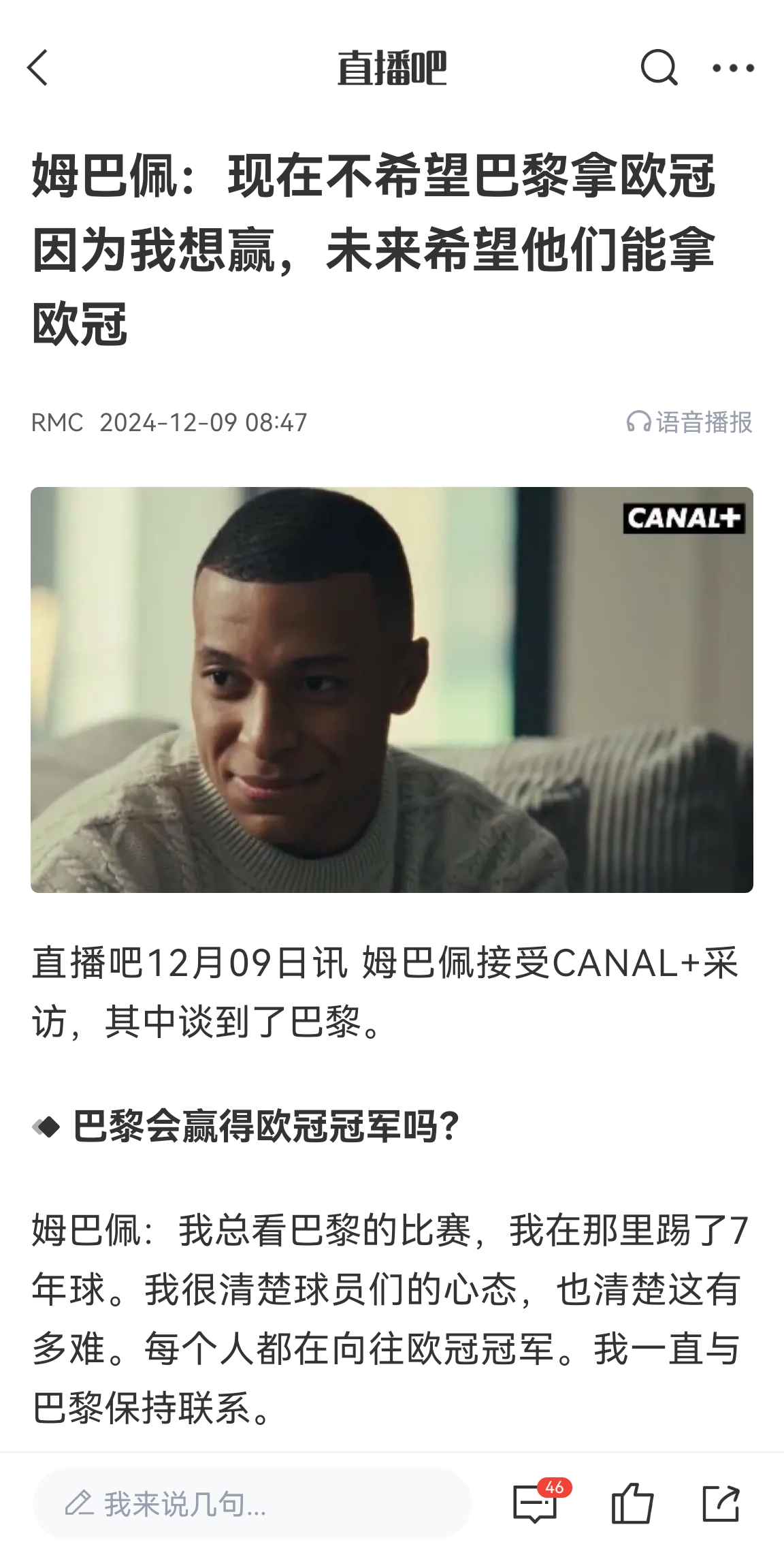 姆巴佩去年12月采訪：現(xiàn)在不希望巴黎贏得歐冠，因為我要先贏