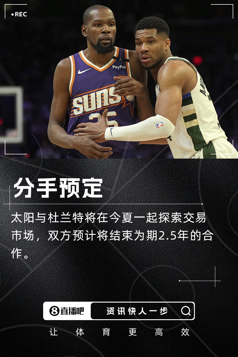 KD與太陽分手預(yù)定??Stein：雙方今夏將一起探索交易市場！