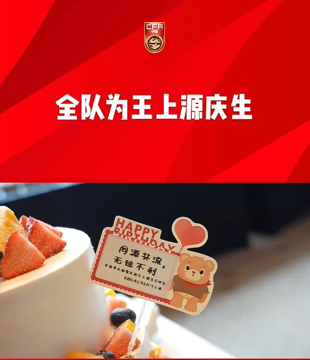 出征雅加達(dá)前國足全隊(duì)為王上源慶生，胡荷韜領(lǐng)唱生日歌
