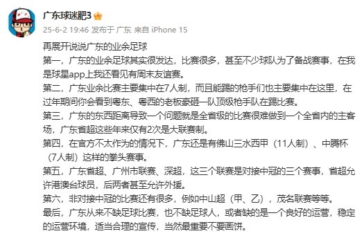 廣東省能否效仿“蘇超”？博主：廣東不缺比賽，但缺良好的運(yùn)營(yíng)