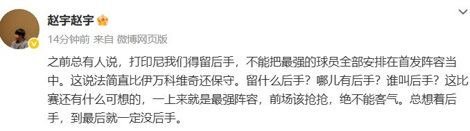 媒體人談國足打印尼：哪兒有后手？前場該搶搶，絕不能客氣