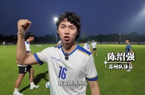知恥后勇？被封為“太湖三傻”，蘇州隊(duì)從每周1練增加為每周2練