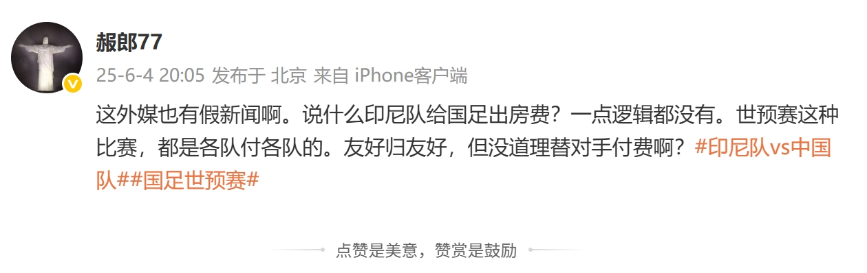 印尼報(bào)銷國足住宿費(fèi)？肖赧：假新聞一點(diǎn)邏輯都沒有，都是各付各的