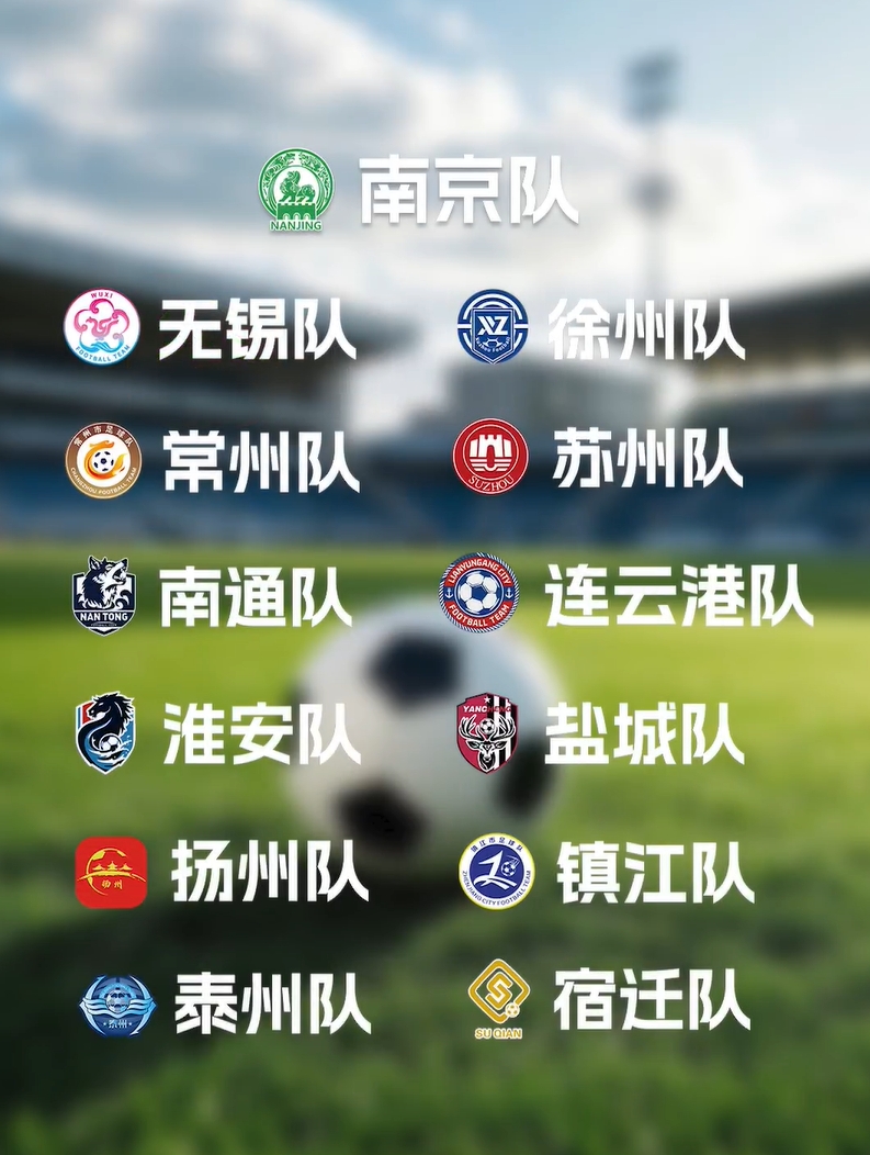 隊(duì)徽邊踢邊改！無(wú)錫隊(duì)、蘇州隊(duì)調(diào)整隊(duì)徽！你最喜歡哪一個(gè)？