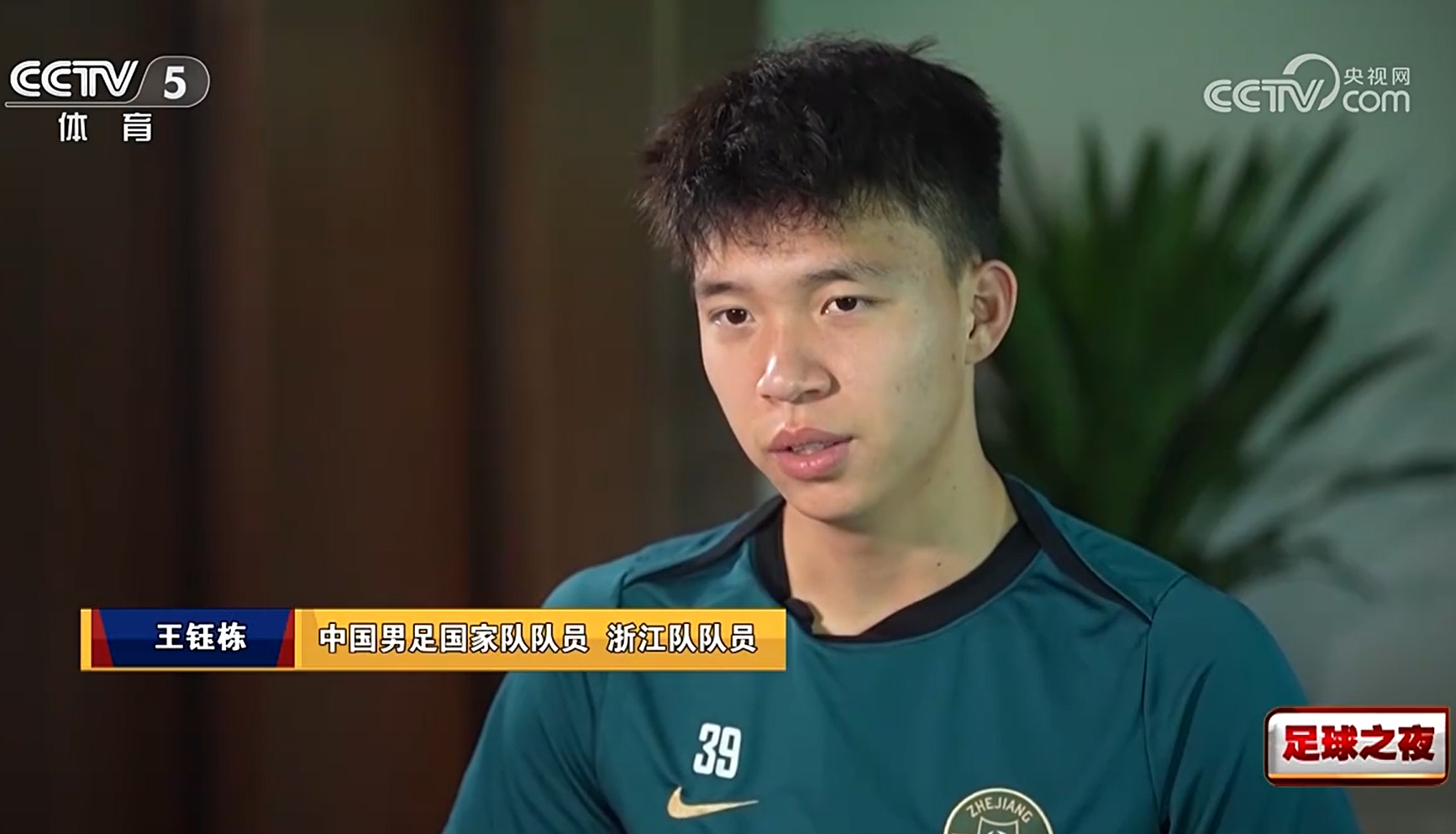 王鈺棟回應留洋：去歐洲也不一定能踢上，完全把中超踢透了再出去