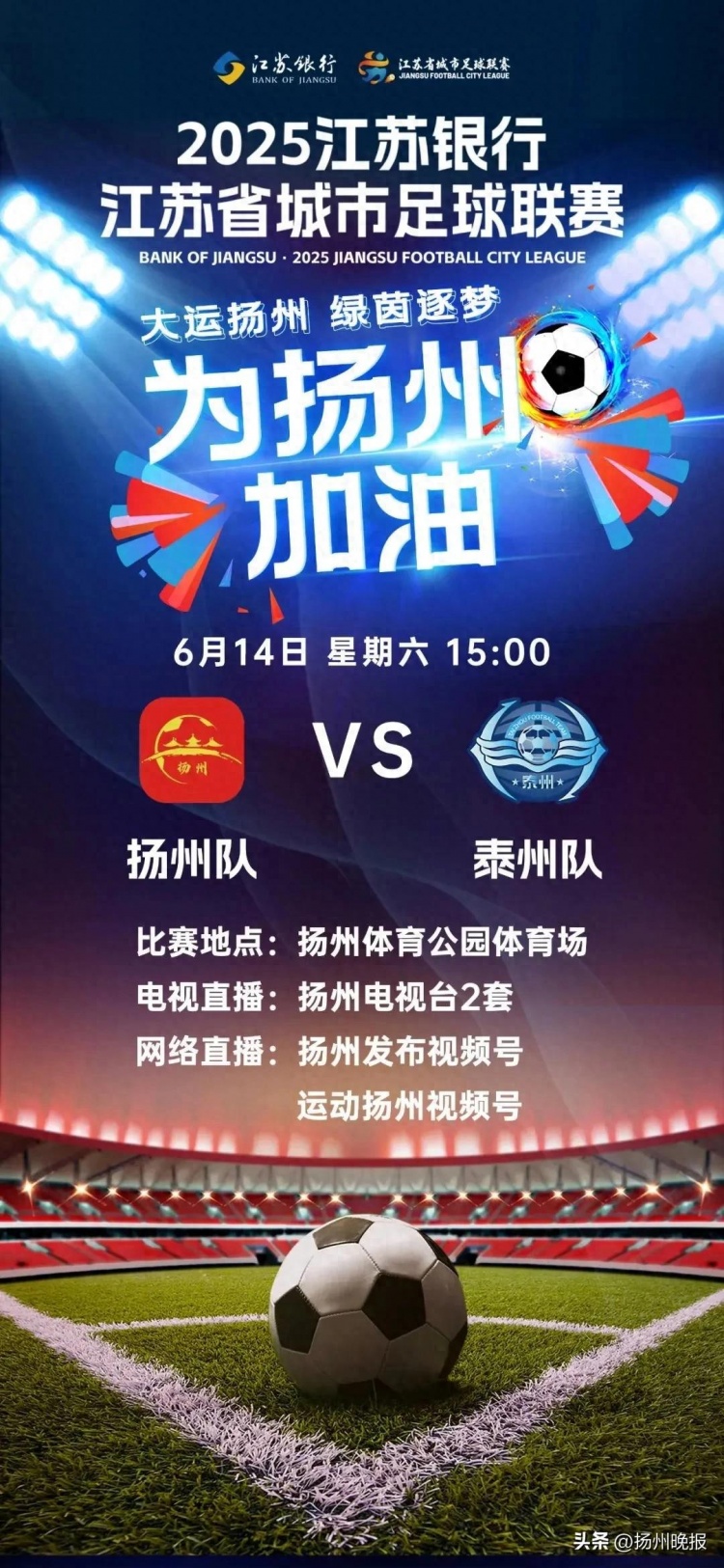 能放盡放！揚州隊vs泰州隊今日10:00將啟動最后一輪放票