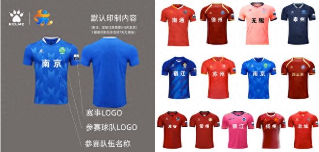 定制球衣備受青睞，蘇州、南京、徐州球衣銷量位居江蘇省前三
