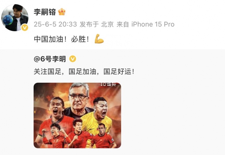 李明、李嗣镕父子發(fā)社媒支持國(guó)足：國(guó)足加油，國(guó)足好運(yùn)！
