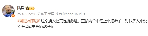 陸洋：這個換人還真是挺激進，直接兩個中鋒上來搏命了