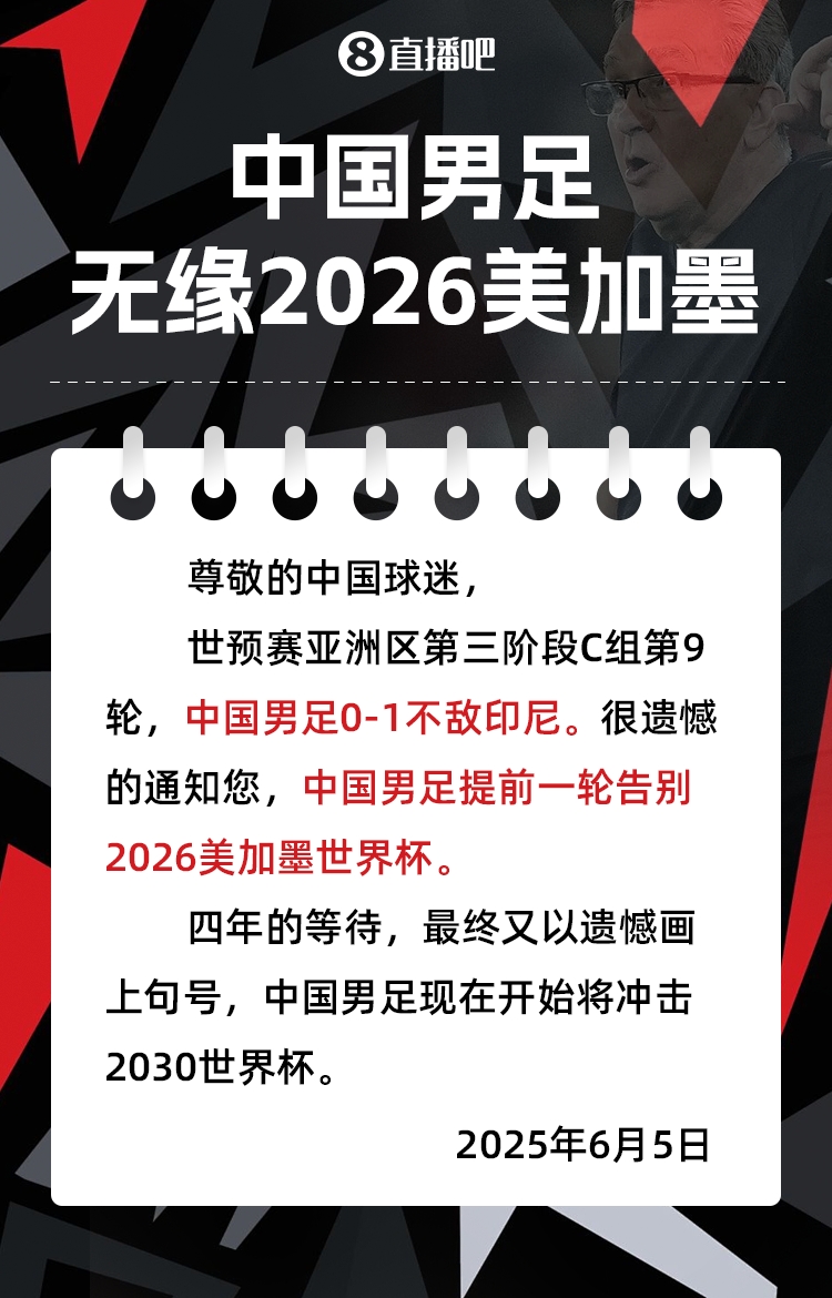 記者：伊萬(wàn)可以拿支票安享晚年了，上任初還說(shuō)要帶國(guó)足去世界杯