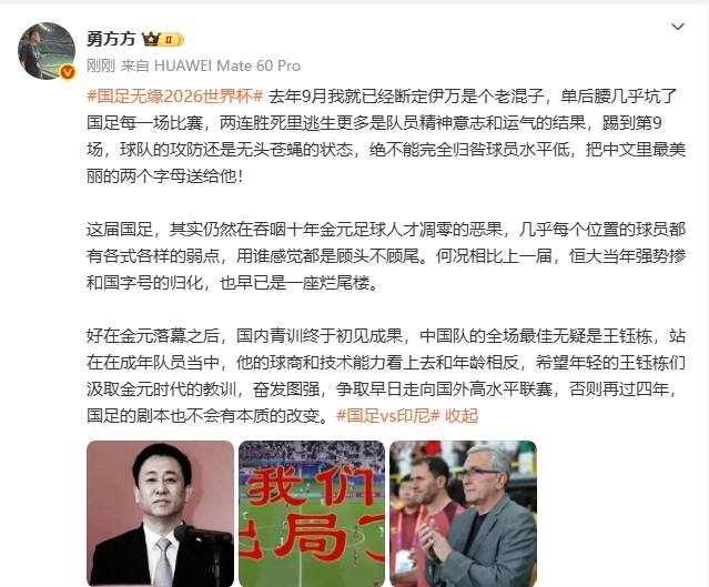 媒體人：去年就斷定伊萬是個老混子，單后腰坑了國足幾乎每一場