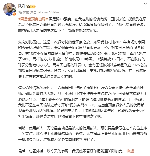 陸洋：這屆有放眼未來(lái)的味道，未來(lái)年輕一代打出驚喜也算留下財(cái)富