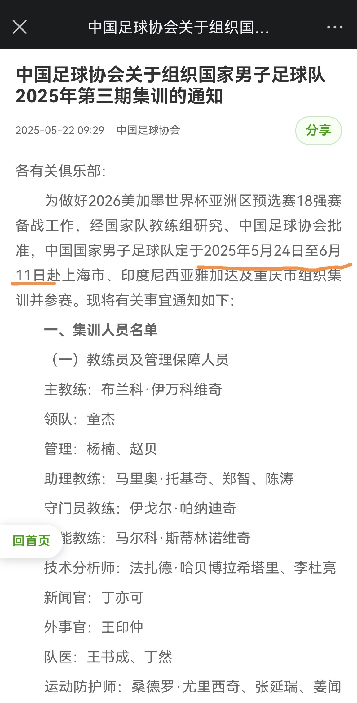 提前12天！國足6月5日0-1印尼，而集訓早在5月24日就開始