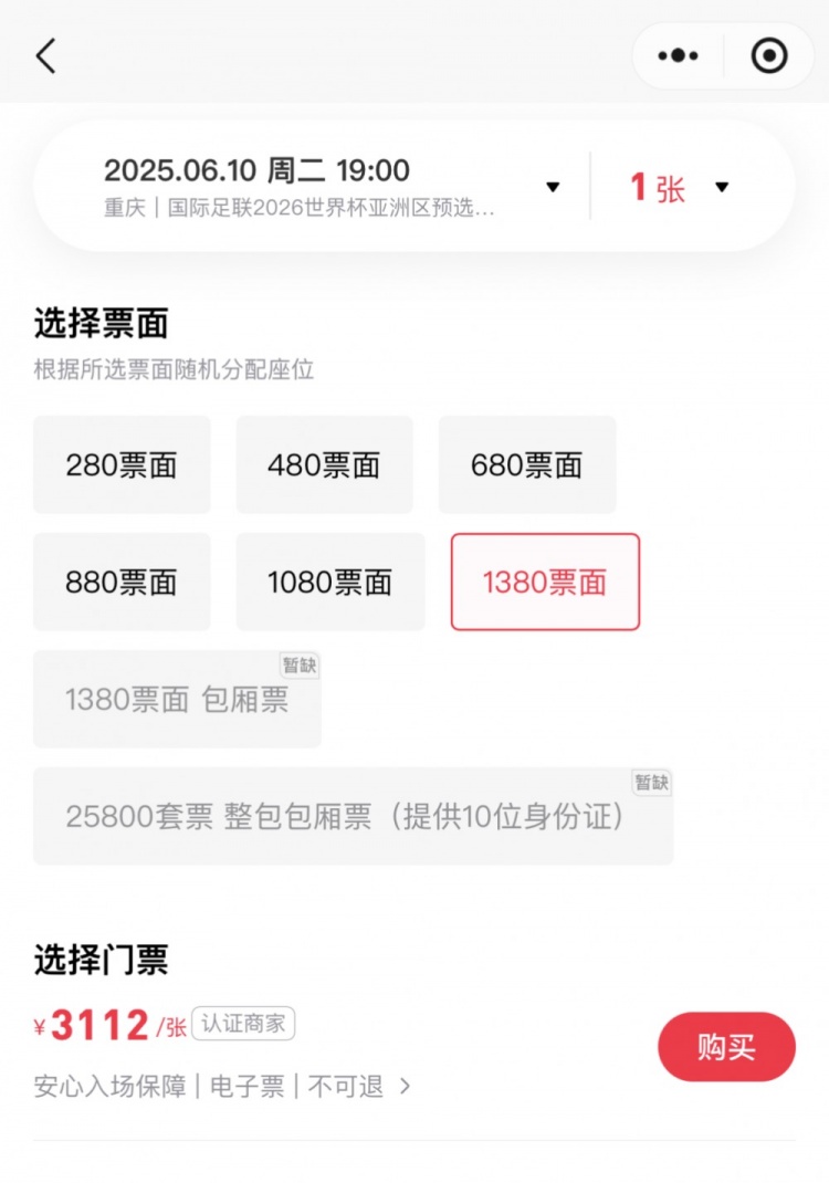 依然有熱度！國(guó)足主場(chǎng)戰(zhàn)巴林，黃牛票炒至每張999-3112元