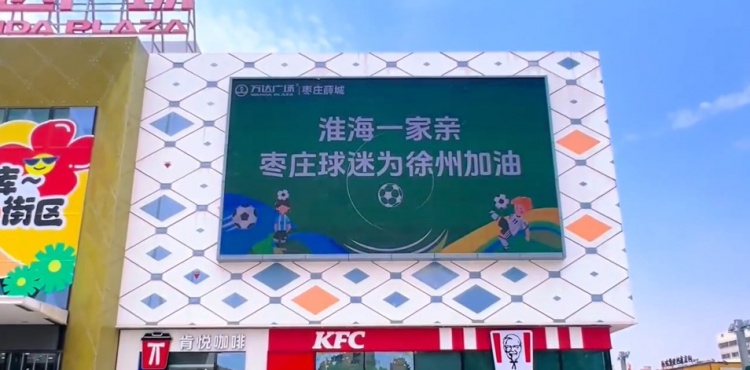 淮海一家親！山東棗莊球迷為“蘇超”徐州隊加油