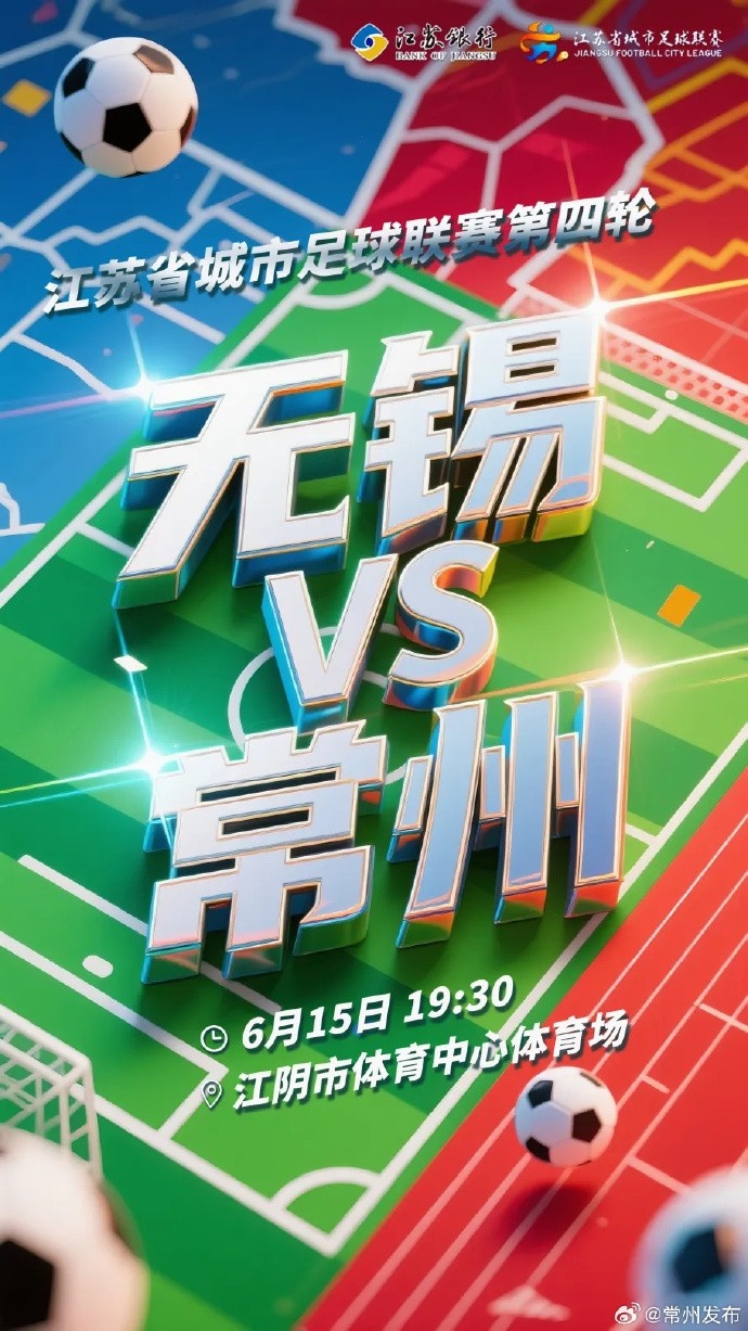 定了！無錫vs常州球票將于11日起售，票價20元
