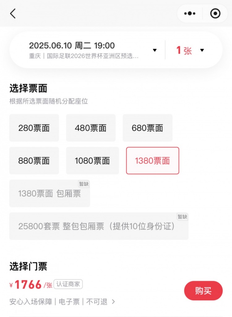 砸手里了？國(guó)足vs巴林明晚開戰(zhàn)，目前黃牛票仍沒賣完
