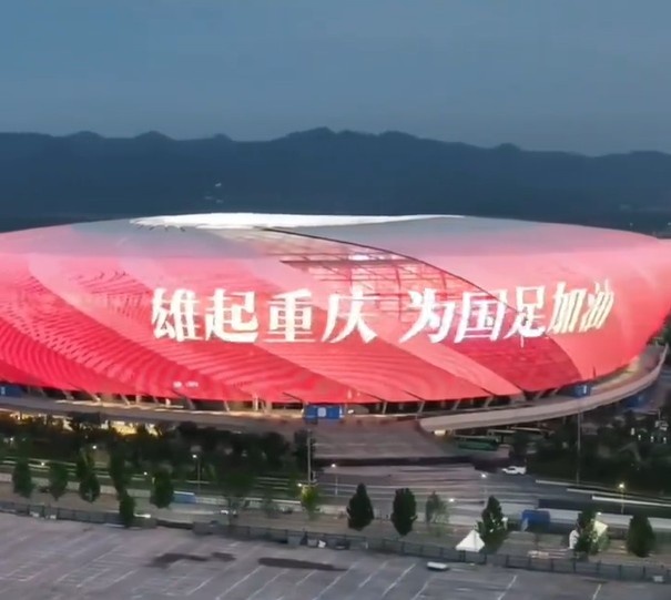 重慶主場(chǎng)亮中國(guó)紅&滾動(dòng)播放“雄起重慶，為國(guó)足加油”，氛圍拉滿