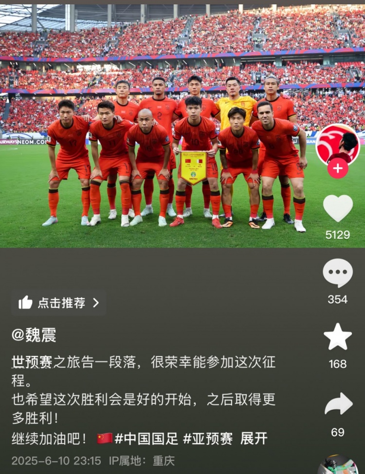 魏震社媒：很榮幸參加世預(yù)賽，希望擊敗巴林會(huì)是好的開始