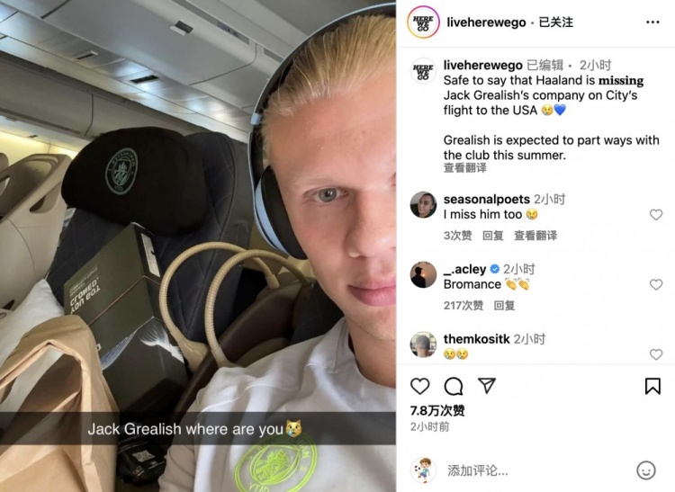 曼城登上出征世俱杯航班，哈蘭德曬照思念格拉利什：你在哪兒??
