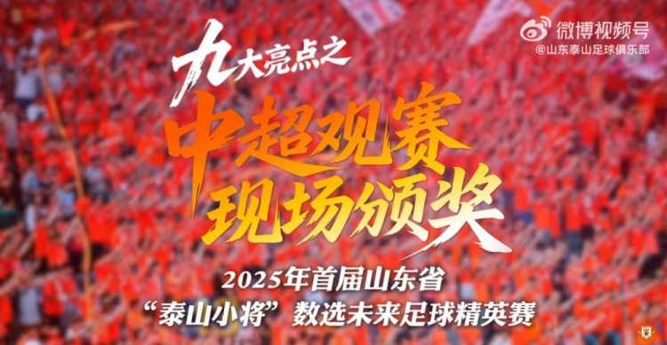 加入“泰山小將”，讓孩子親臨夢(mèng)想舞臺(tái)，收獲無(wú)與倫比高光時(shí)刻！