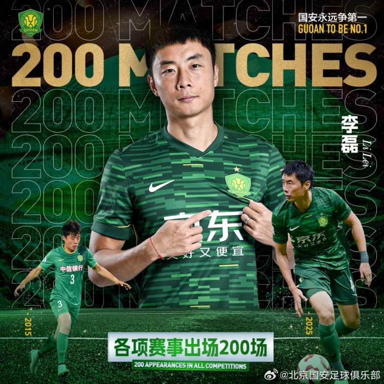李磊替補登場，實現(xiàn)各項賽事代表北京國安第200次出場