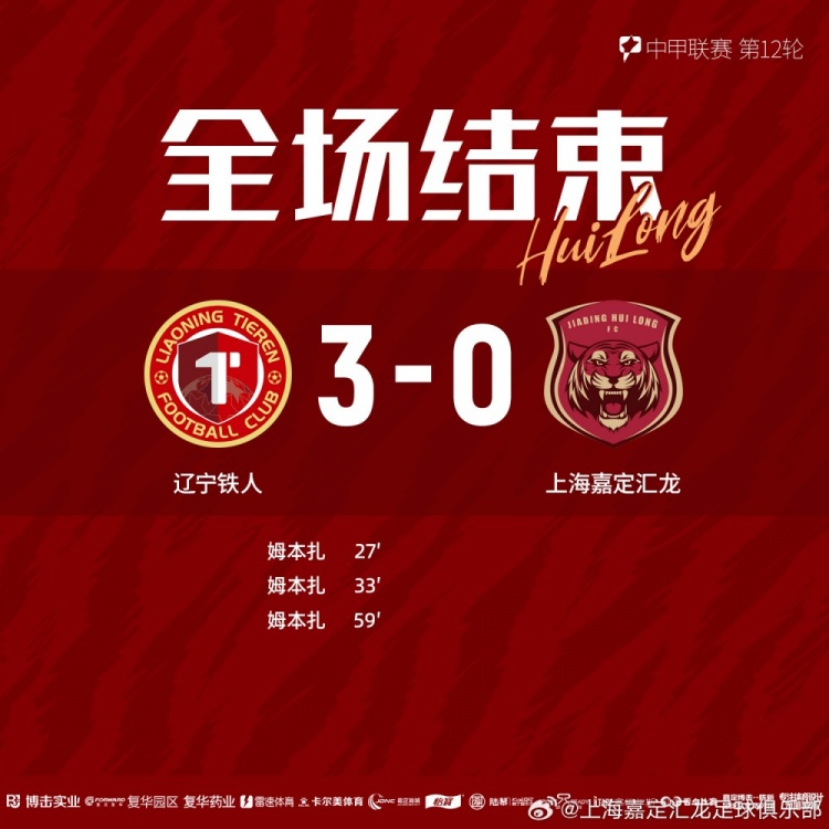 全場(chǎng)比賽結(jié)束，上海嘉定匯龍0-3遼寧鐵人 ???