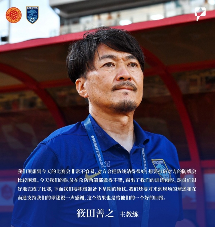 筱田善之：我們的隊(duì)員在攻防兩端都做得不錯(cuò)，踢出了訓(xùn)練內(nèi)容