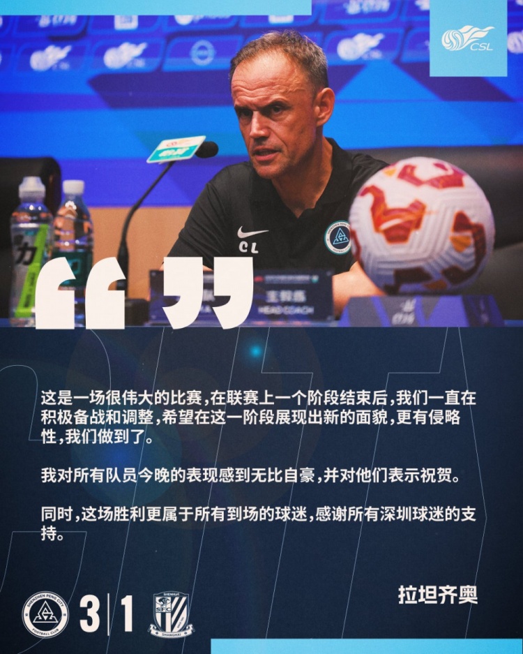 拉坦齊奧：這是一場很偉大的比賽，我對隊(duì)員今晚的表現(xiàn)無比自豪