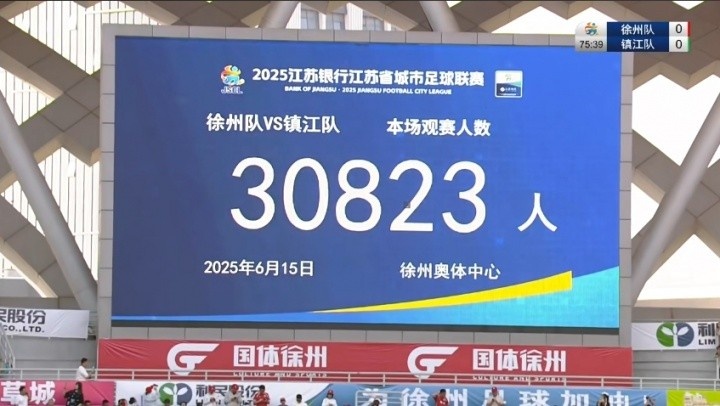 蘇超村超觀眾大部分看熱鬧？媒體人：誰一開始看球不是這樣
