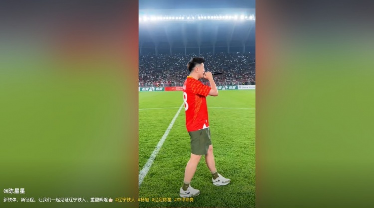 遼寧鐵人取勝登頂中甲，原遼足球員楊旭、陳星在鐵西體育場助陣