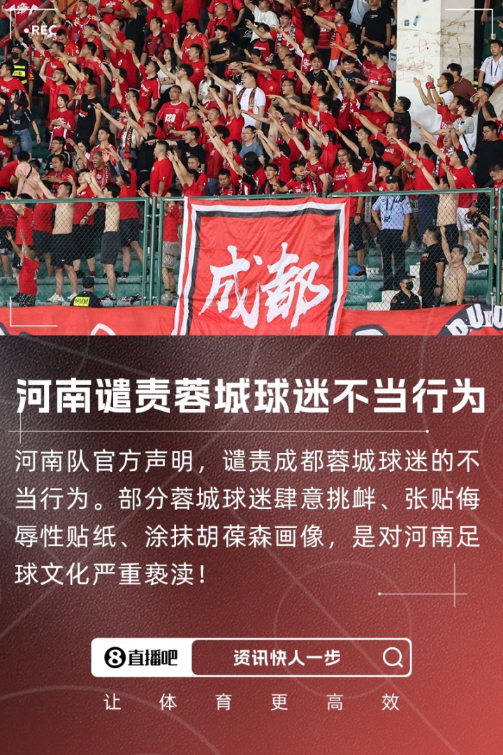 朱藝談蓉城球迷事件：支持自己的球隊，不是非得用貶低對手來表達