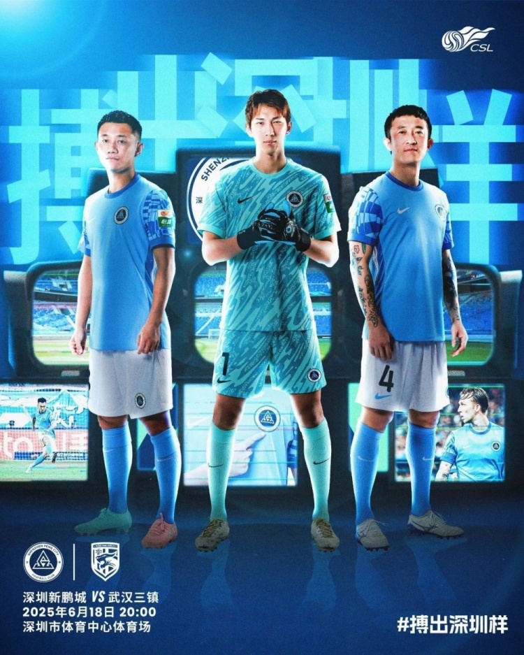 比賽預(yù)告?深圳新鵬城??武漢三鎮(zhèn) 埋頭苦干，拼出深圳樣