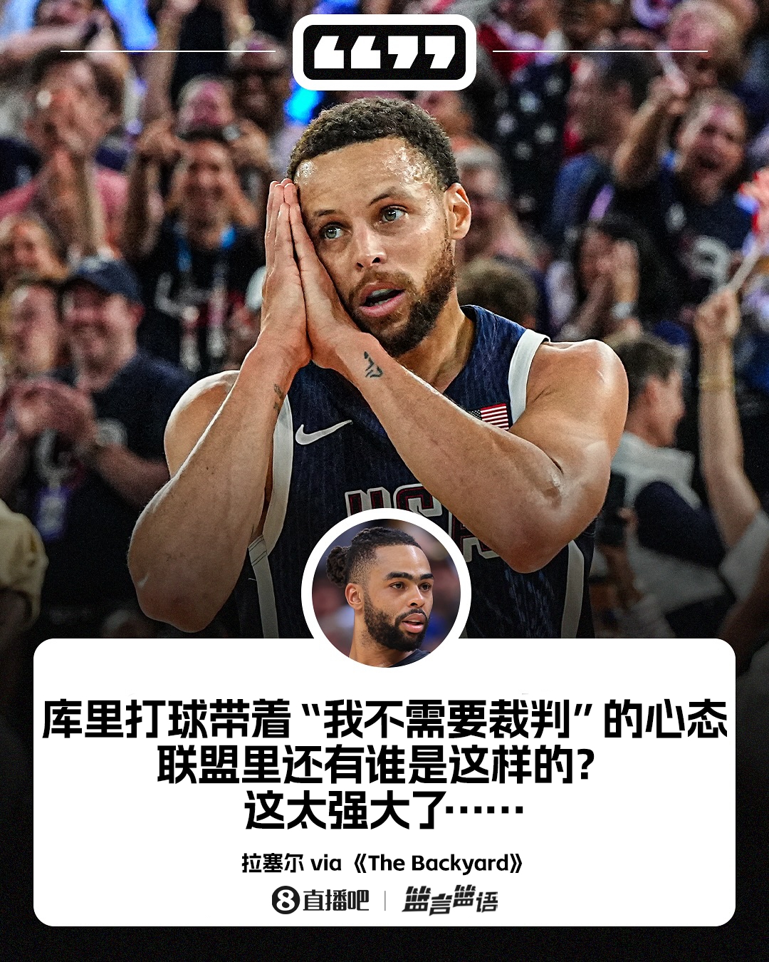 ?????拉塞爾：庫(kù)里的心態(tài)是“我不需要裁判！” 這獨(dú)一無(wú)二