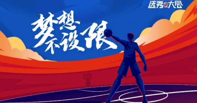 青島日報(bào)：CBA選秀大會第三次落戶青島 初定于七月下旬舉行