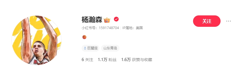 頭像約基奇！楊瀚森入駐小紅書(shū)：快到選秀大會(huì)了還有點(diǎn)小緊張??