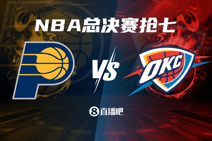 搶七來啦！步行者G6大勝雷霆 上次總決賽搶七是2016年