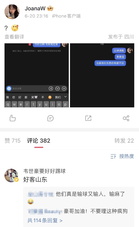 妻子遭遇私信辱罵！韋世豪評論區(qū)“護(hù)妻”：好客山東