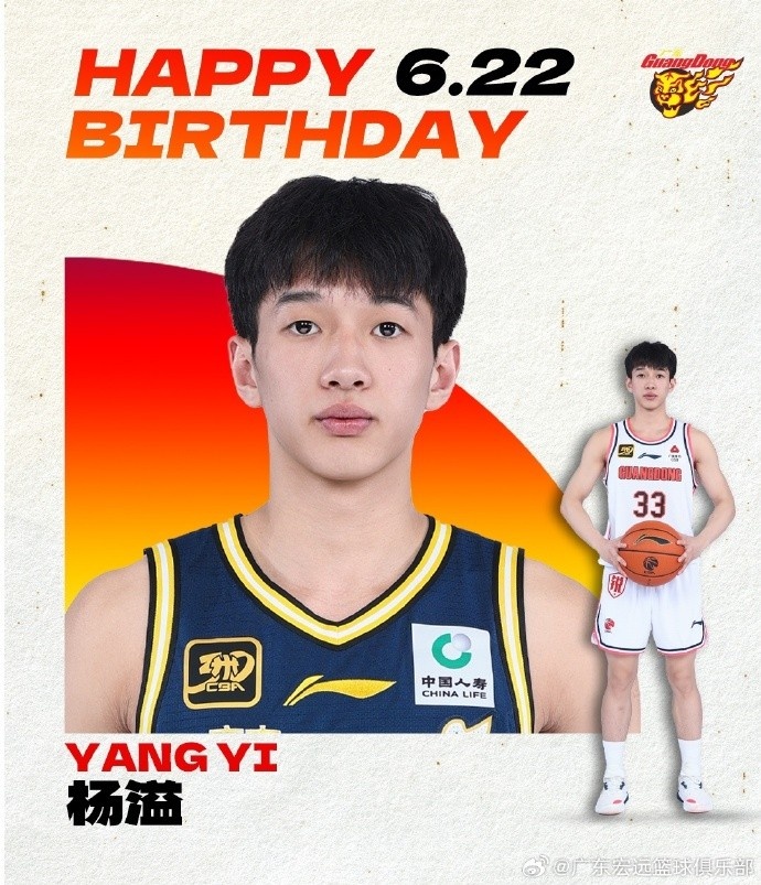 真摯的祝福！廣東男籃官博祝小將楊溢19歲生日快樂(lè)??